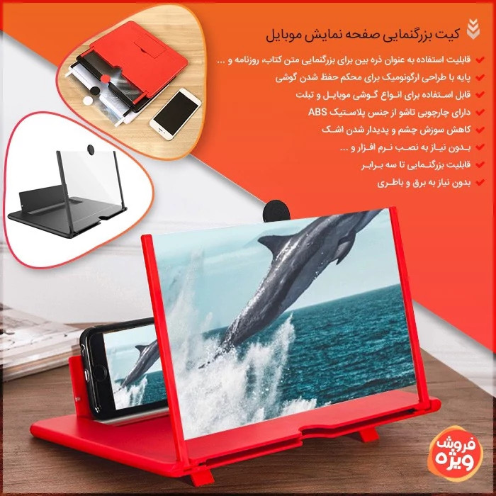 کیت بزرگنمایی صفحه نمایش موبایل و تبلت