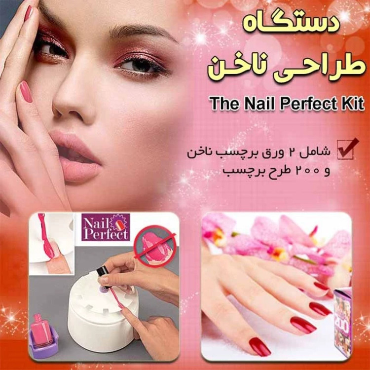دستگاه طراحی ناخن مدل The Nail Perfect Kit(ارسال رایگان)